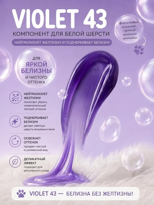 BubbleTails Шампунь для собак и кошек нейтрализатор желтизны, желтый, фото 2