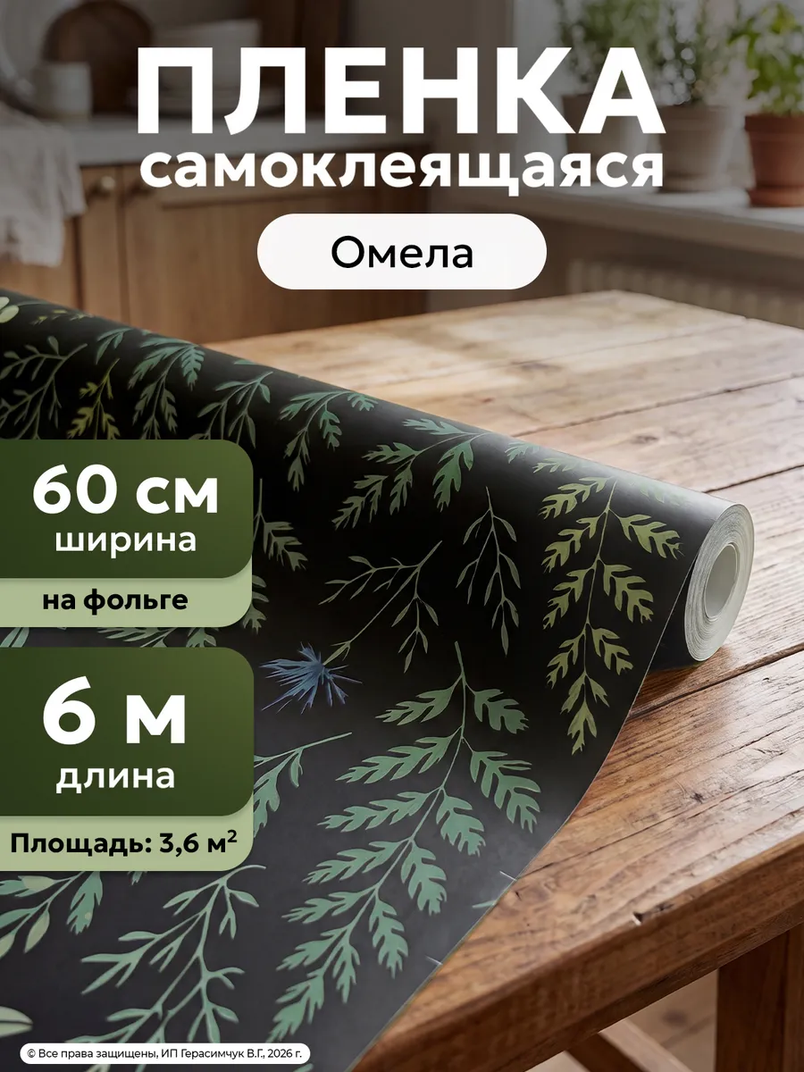 Самоклеящаяся пленка для мебели 60 см*6м в рулоне