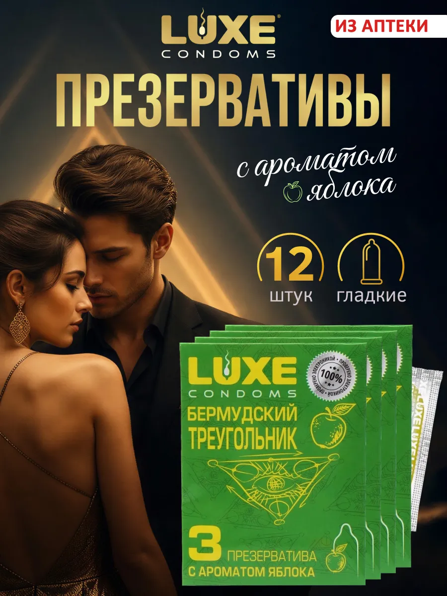 Презервативы ультратонкие с ароматом яблока, 12 шт