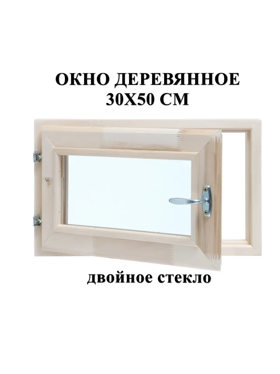 Окно для бани 30 х 50 см, липа, Двойное стекло