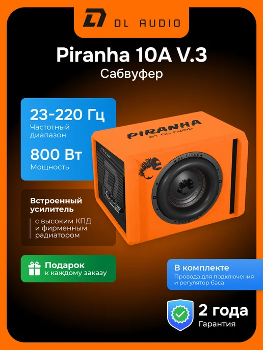 DL AUDIO Сабвуфер автомобильный Piranha 10A V.3 Orange, активный, оранжевый