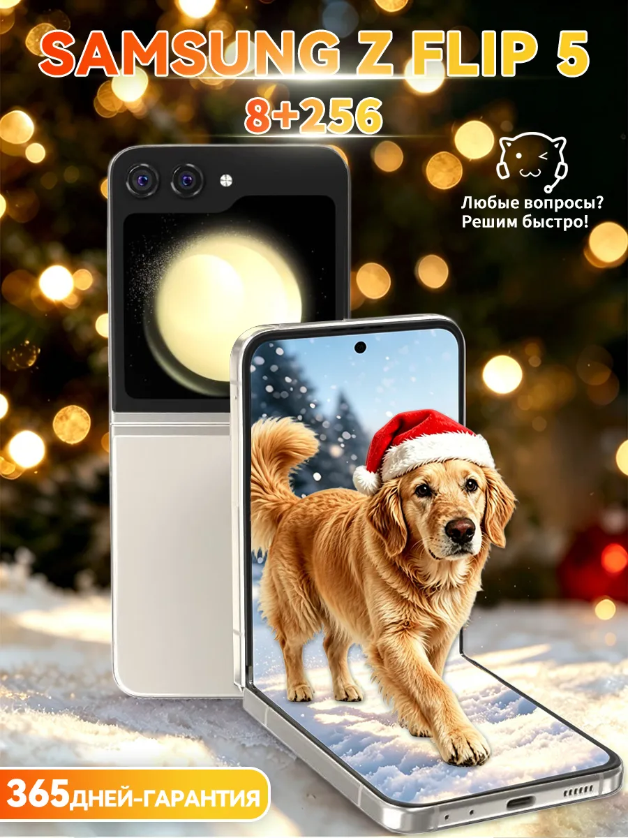Смартфон Sаmsung Galaxy Z Flip 5 8+256 Белый