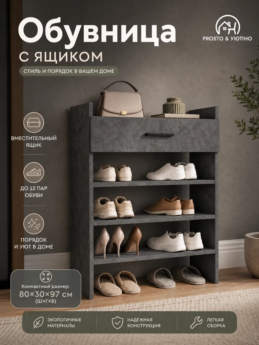 Обувница в прихожую открытая с полками и ящиком