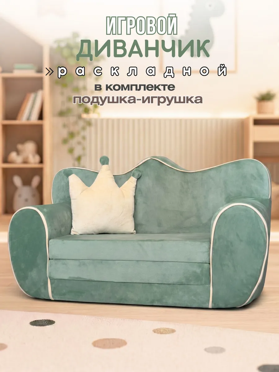 Диван детский раскладной
