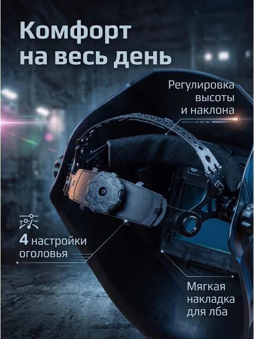 SOLARIS Маска сварочная хамелеон с автоматическим затемнением, вариант, фото 6