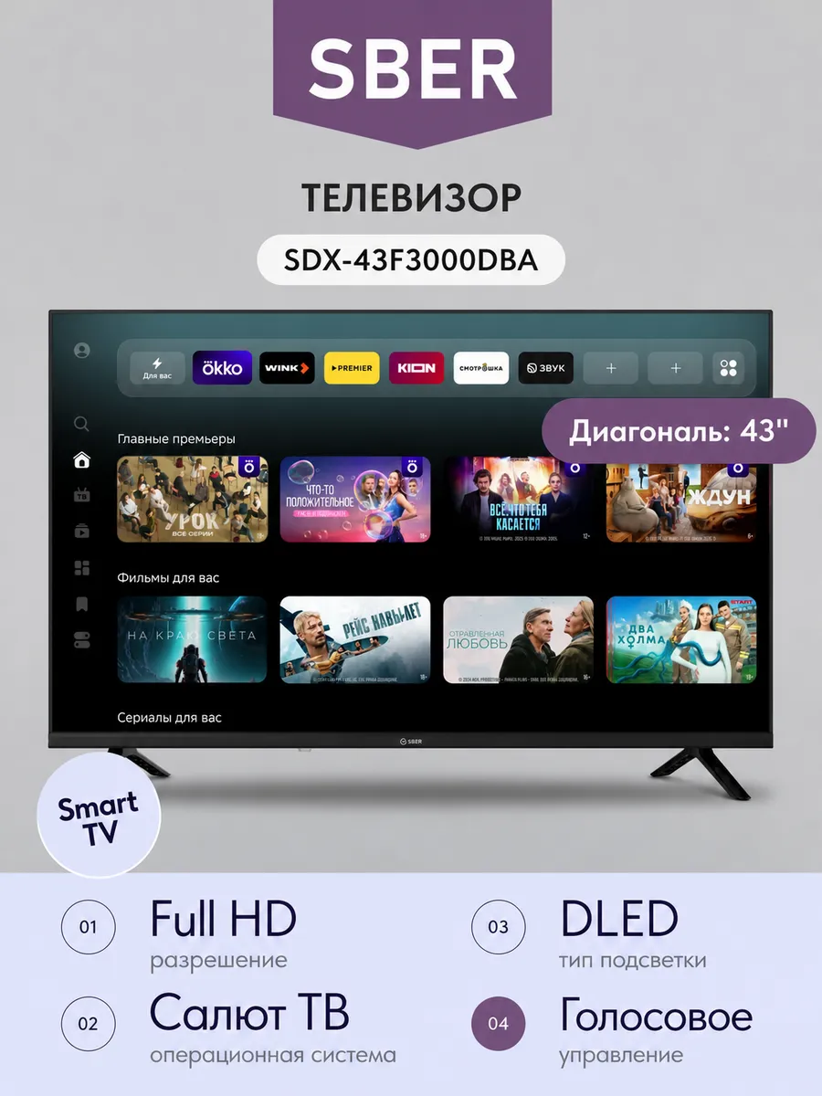 Телевизор SDX-43F3000DBA