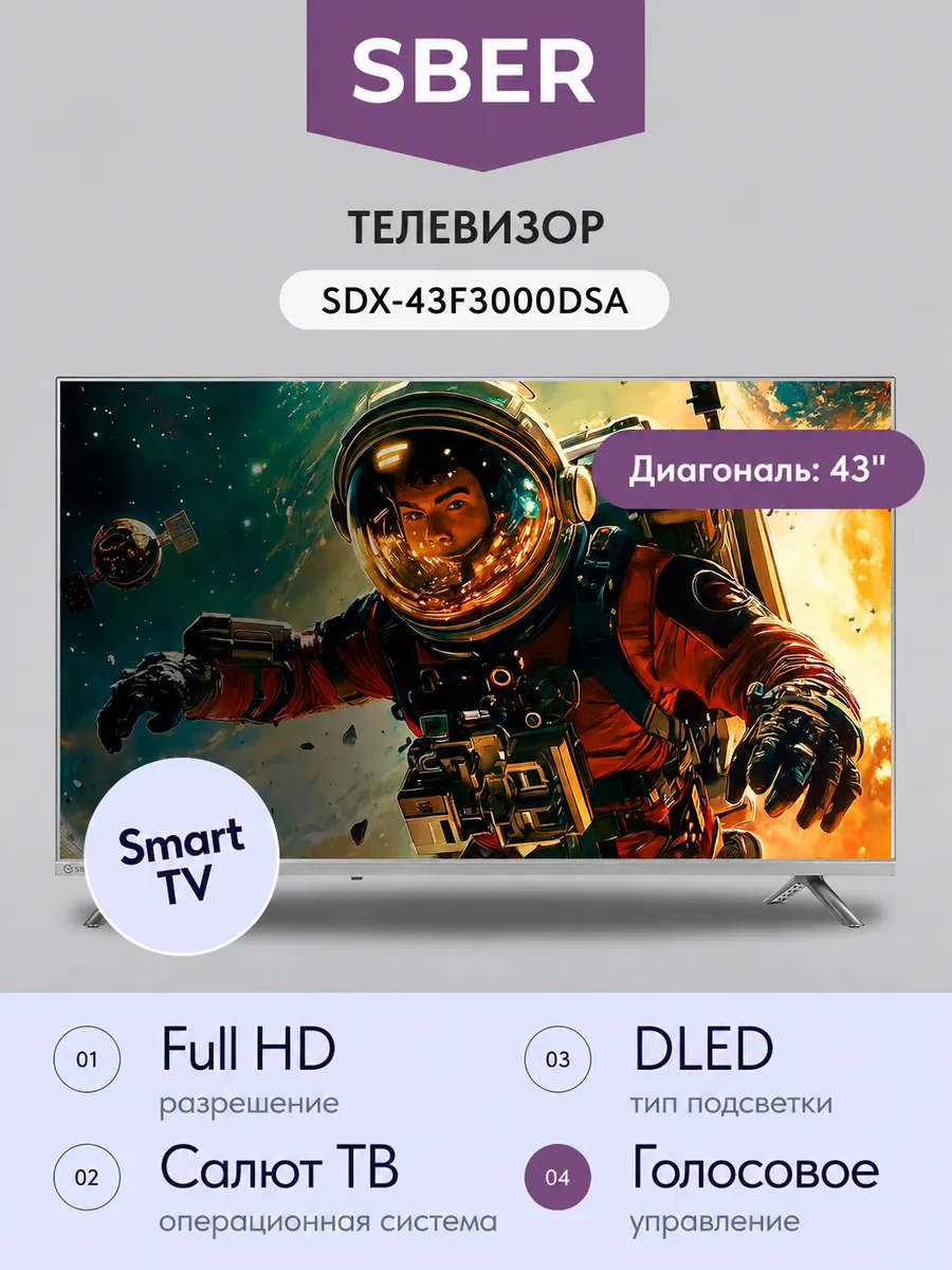 Телевизор SDX-43F3000DSA