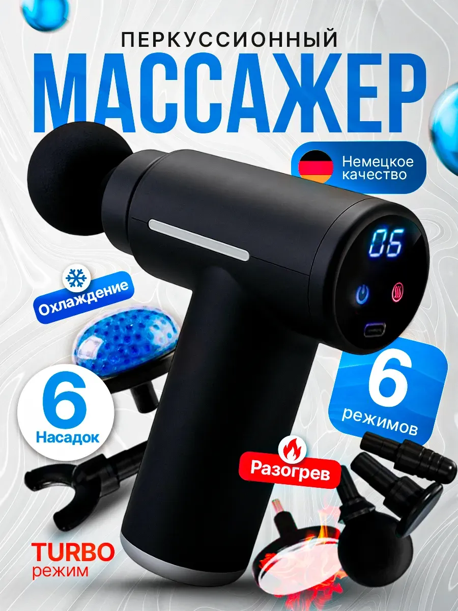 Перкуссионный массажер для спины и тела массажный