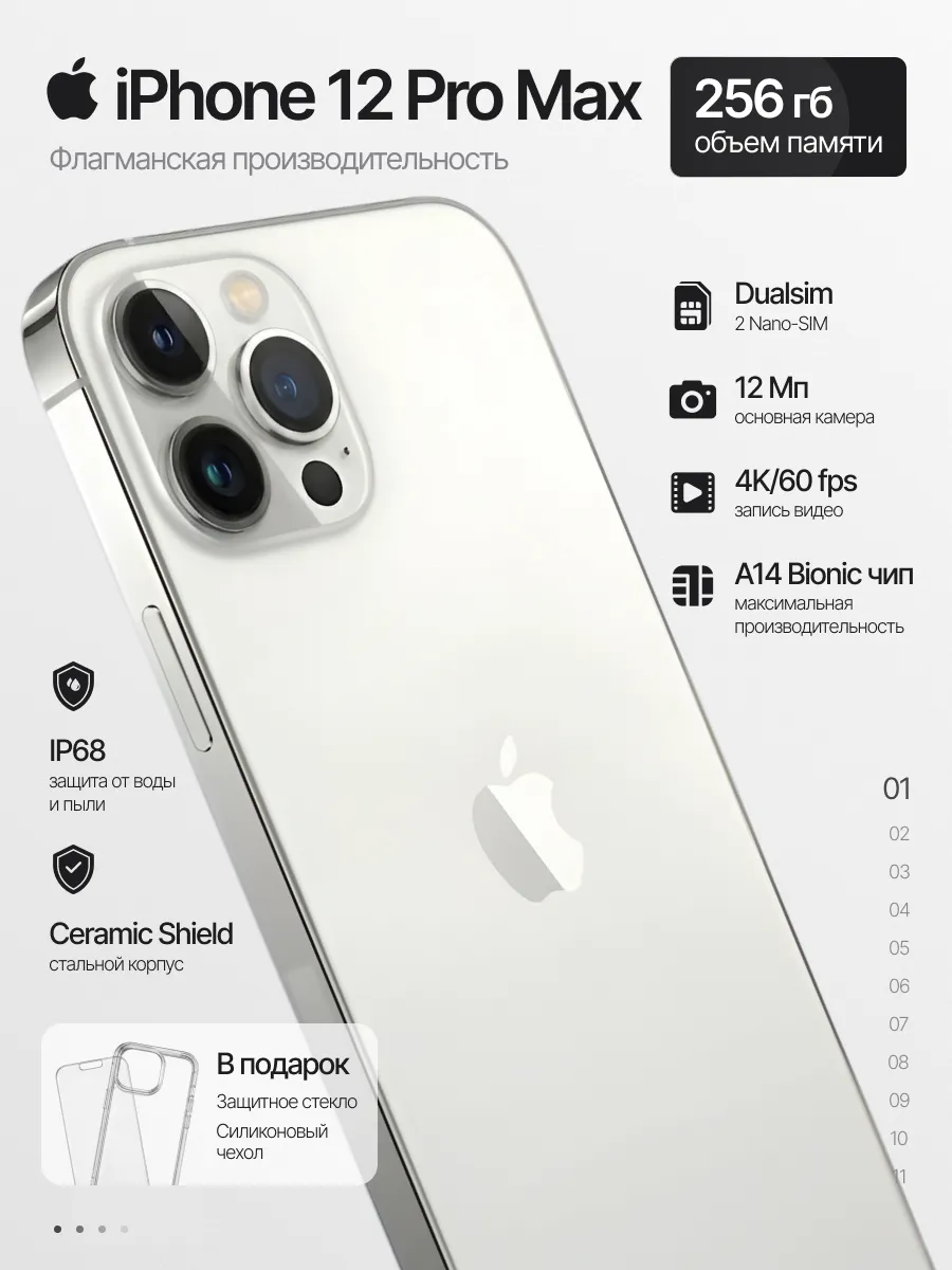 Смартфон iPhone 12 pro max 256gb серебристый восстановленный Apple 1218306863 купить в интернет‑магазине Wildberries