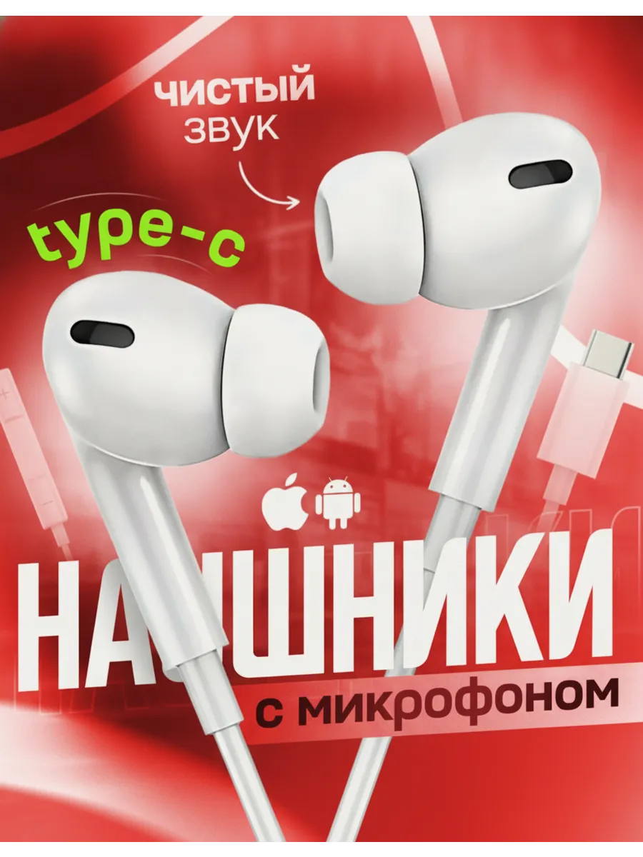 Наушники проводные Type-C вакуумные с микрофоном
