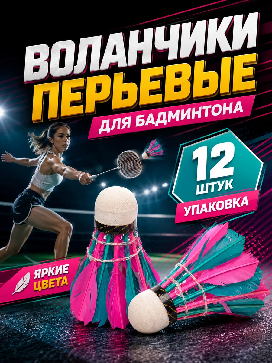 Воланчики перьевые набор