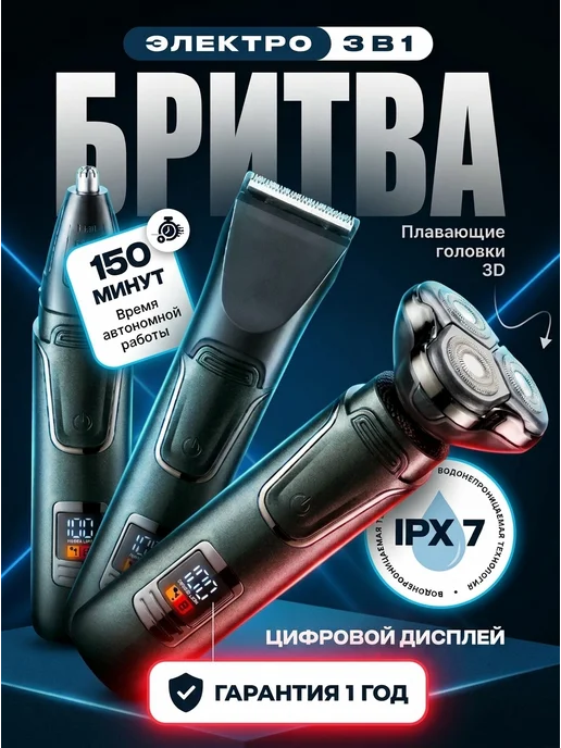 Электробритва мужская для бороды и усов 3 в 1, черный