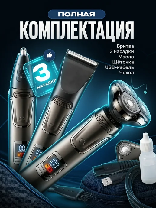 Электробритва мужская для бороды и усов 3 в 1, черный, фото 3