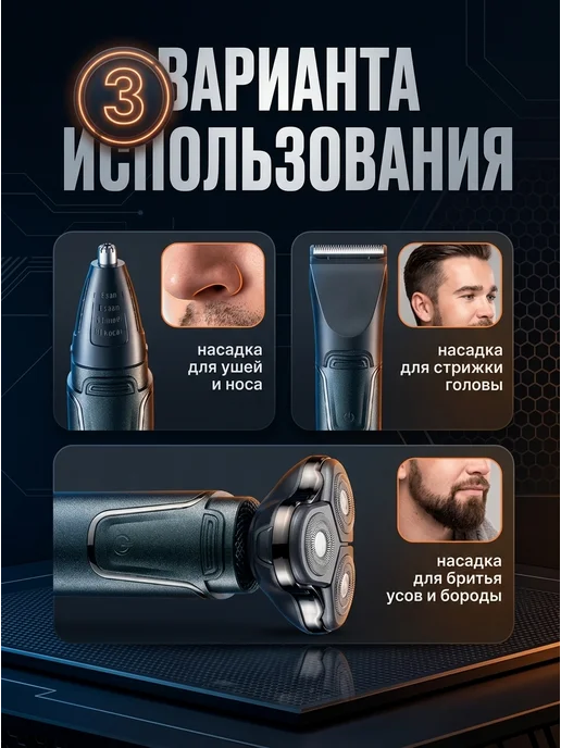 Электробритва мужская для бороды и усов 3 в 1, черный, фото 4