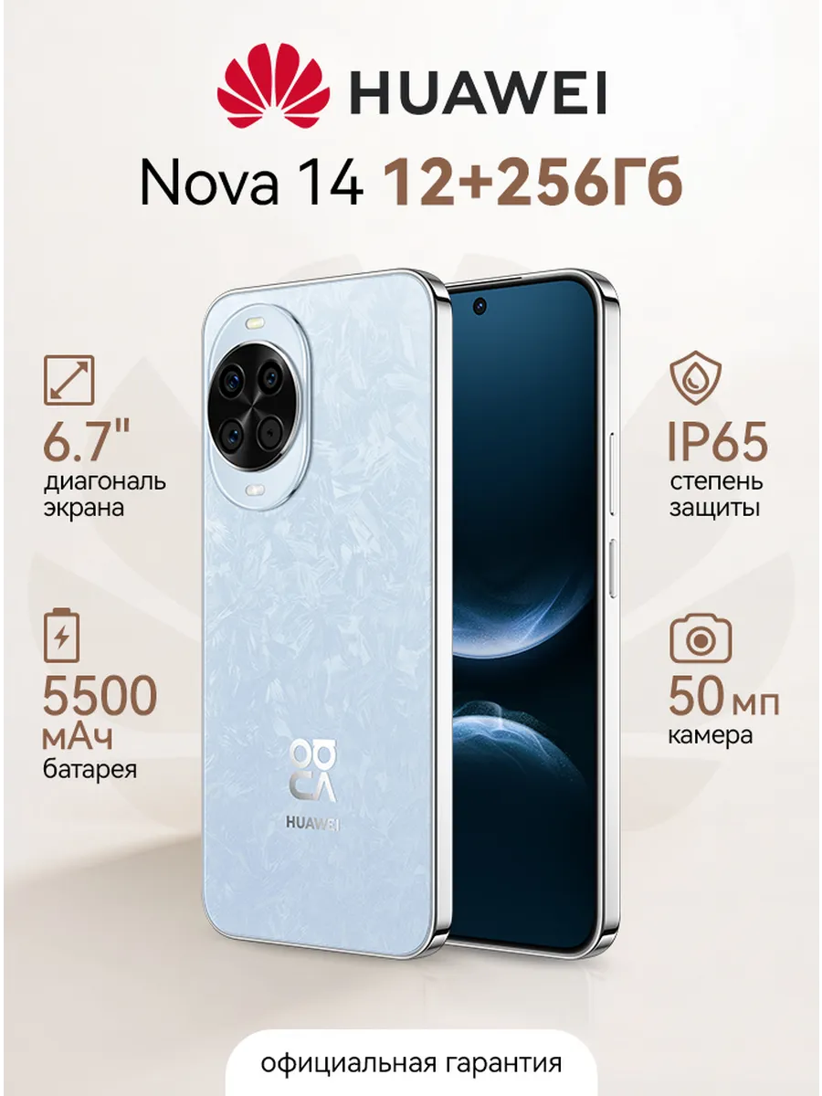 Смартфон Nova 14 12GB+256GB Crystal Blue Huawei 1218323323 купить в интернет‑магазине Wildberries