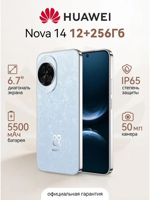 Смартфон HUAWEI Nova 14 12/256 ГБ, голубой