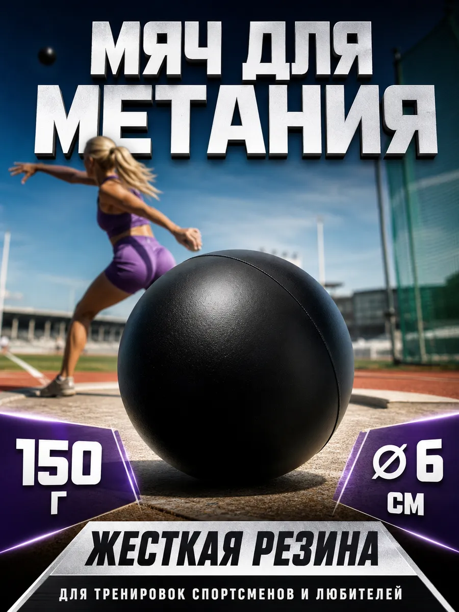 Мяч для метания резиновый 150 г