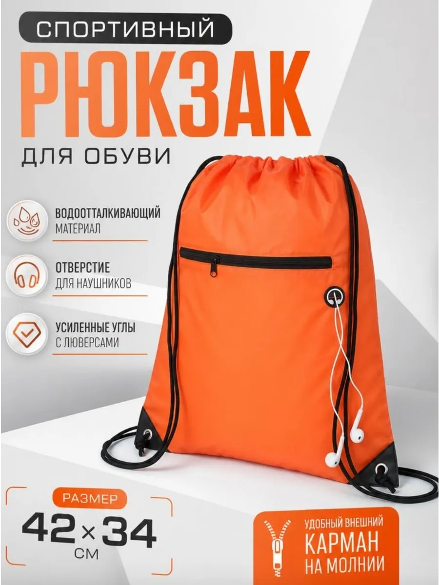 Мешок рюкзак для обуви с карманом в школу
