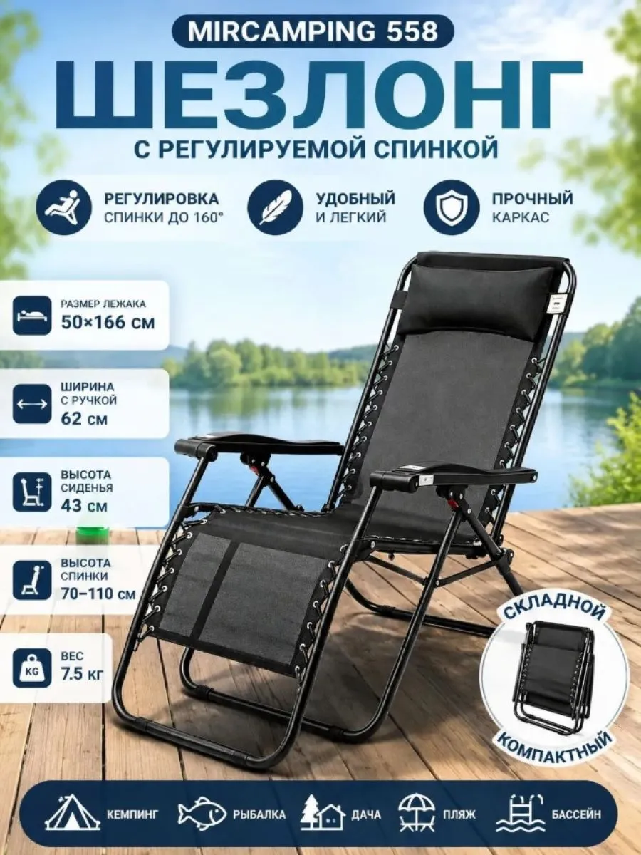 Шезлонг складной MirCamping 558