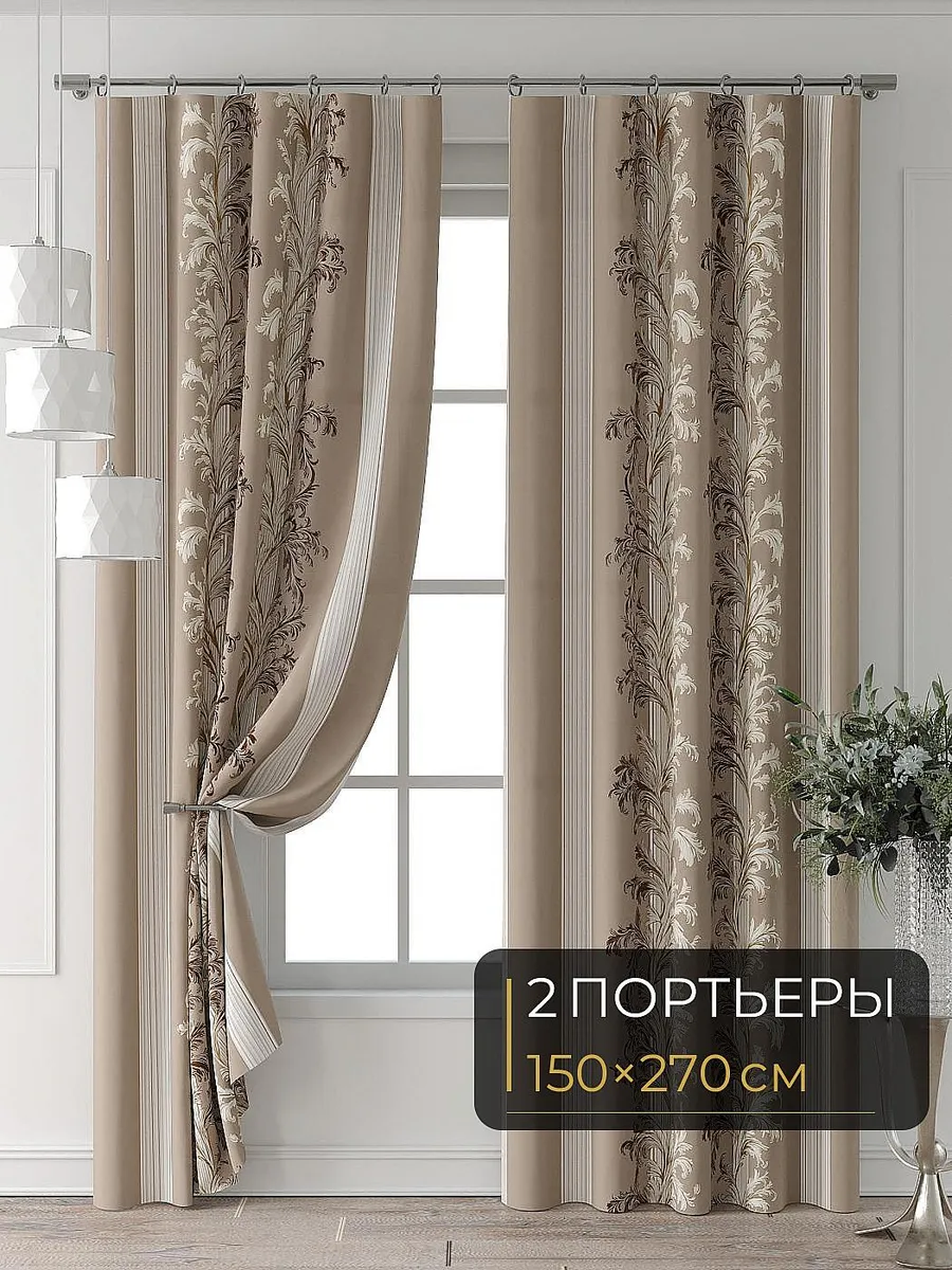 Комплект штор в гостиную с рисунком 150х270 см 2 шт