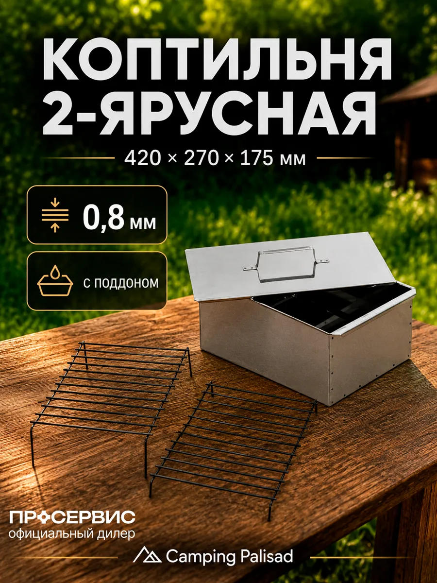 Коптильня горячего копчения уличная