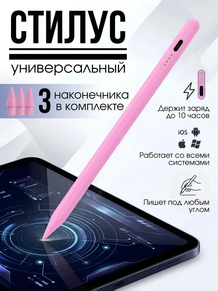 Стилус универсальный для телефона и планшета