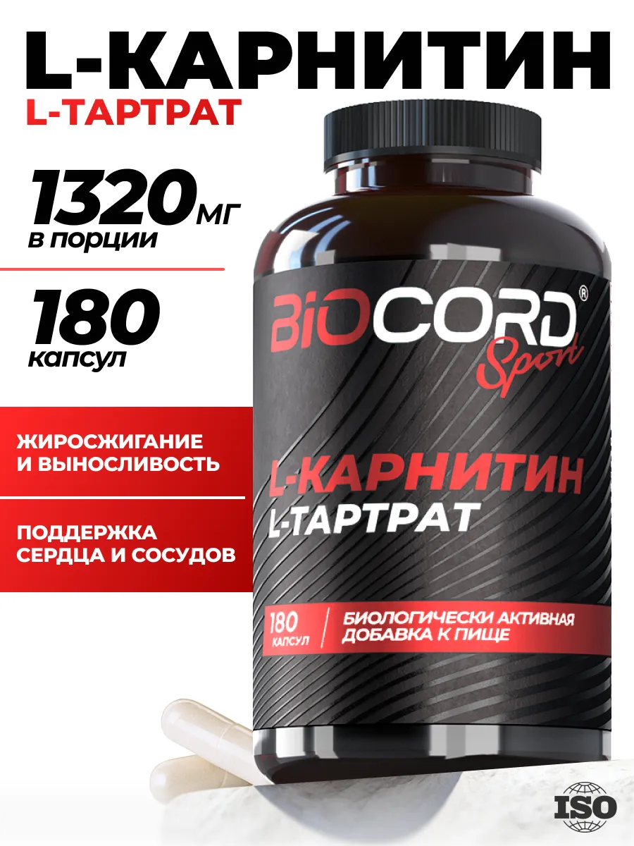 L-карнитин жиросжигание и выносливость 180 капсул