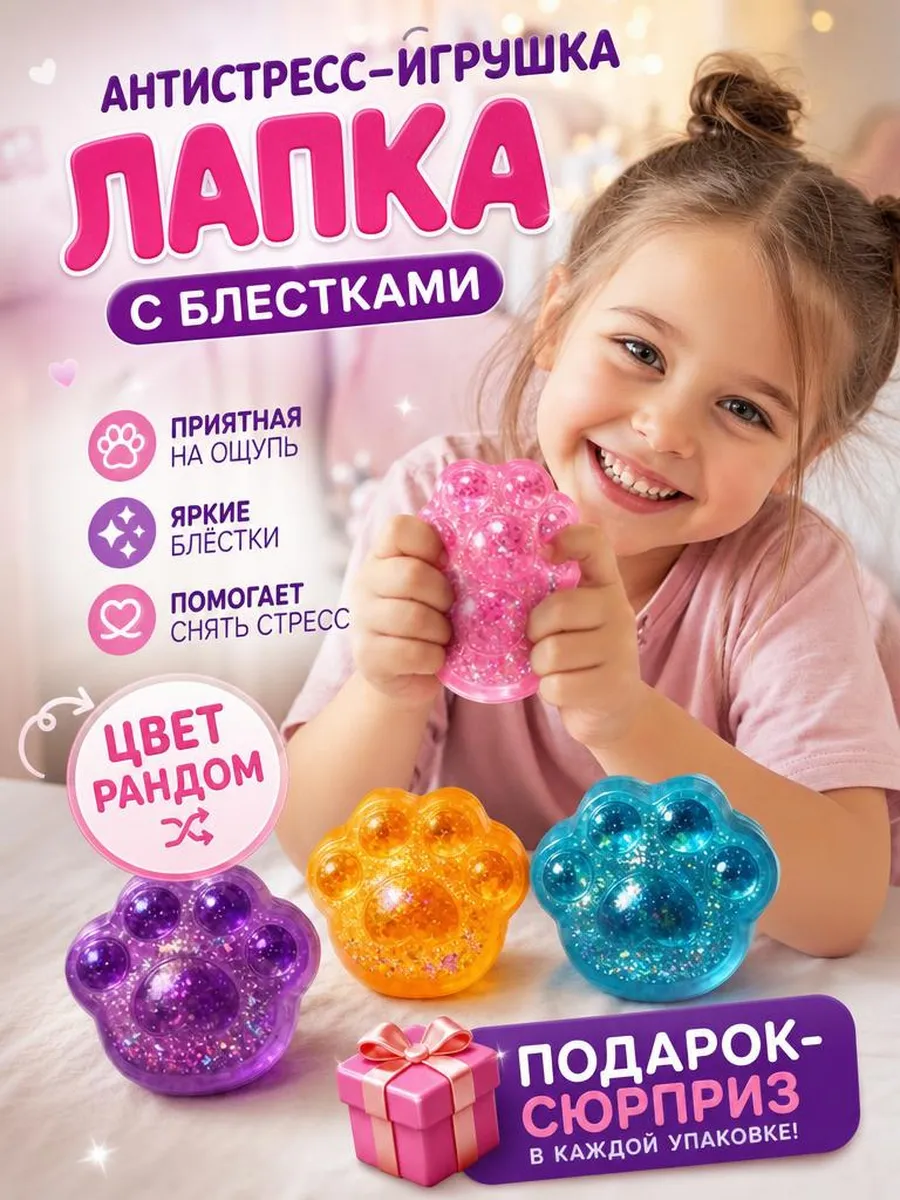 лапка антистресс