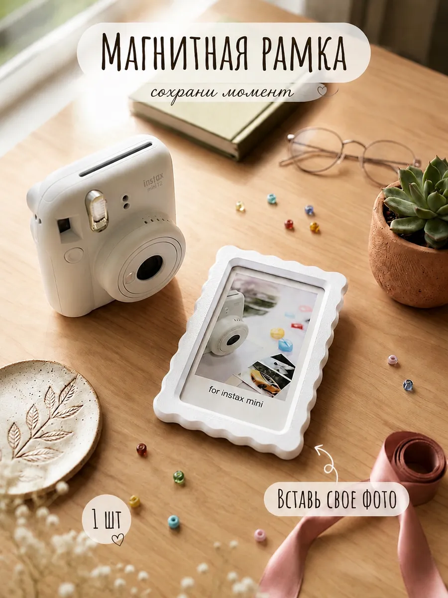 Магнитная фоторамка Instax Mini (86x54) (1шт)