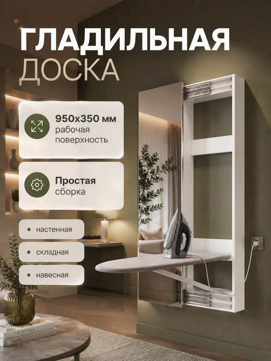 Гладильная доска настенная встроенная с зеркалом