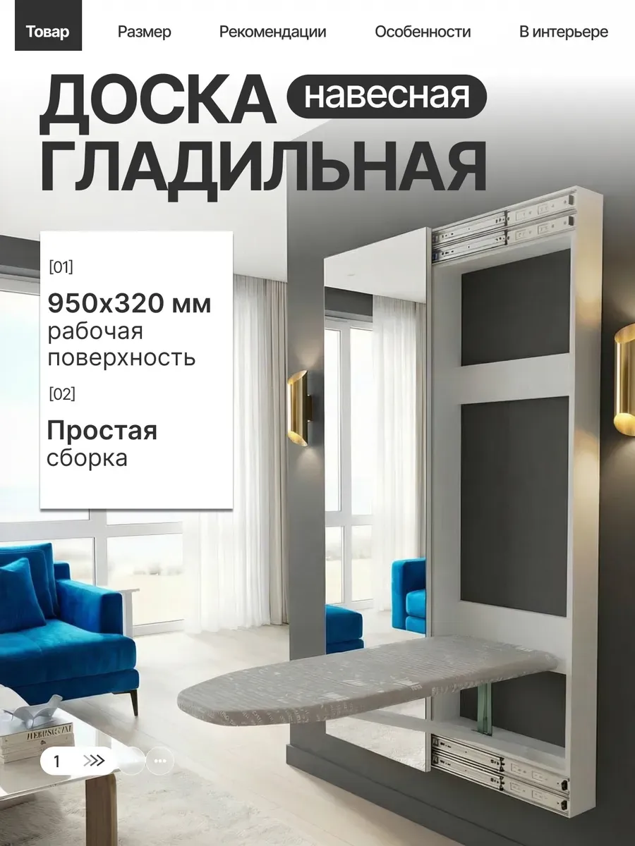 Гладильная доска настенная встроенная с зеркалом
