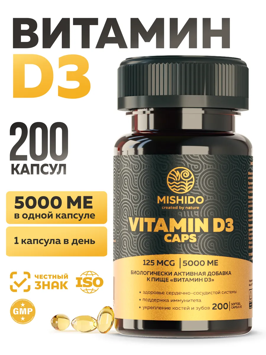 Витамин Д3 200 капсул