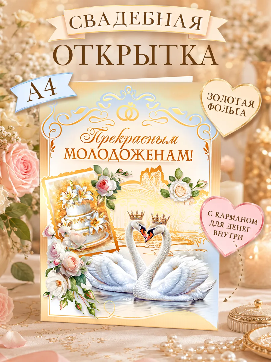 Открытка на свадьбу с карманом для денег от родителей А4