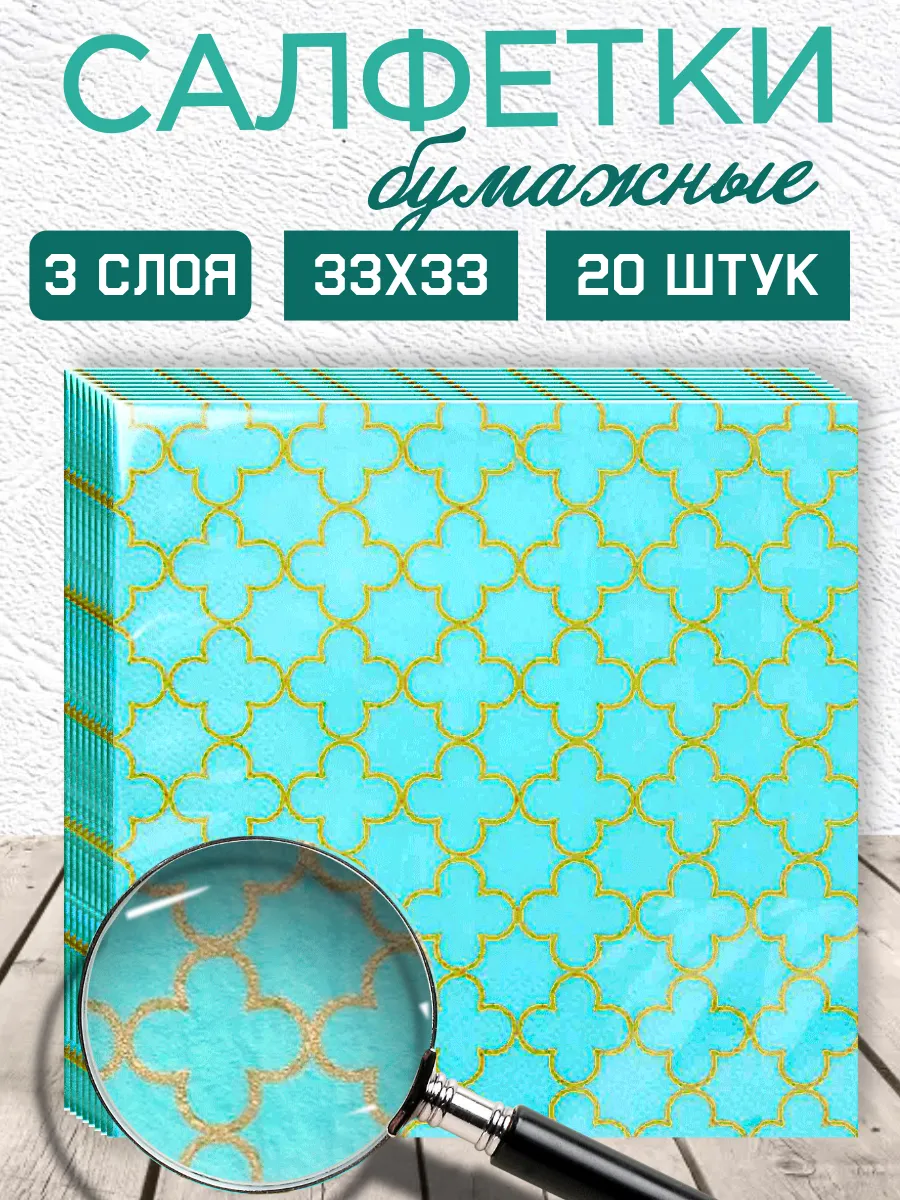 Салфетки бумажные сервировочные с золотым узором 33х33