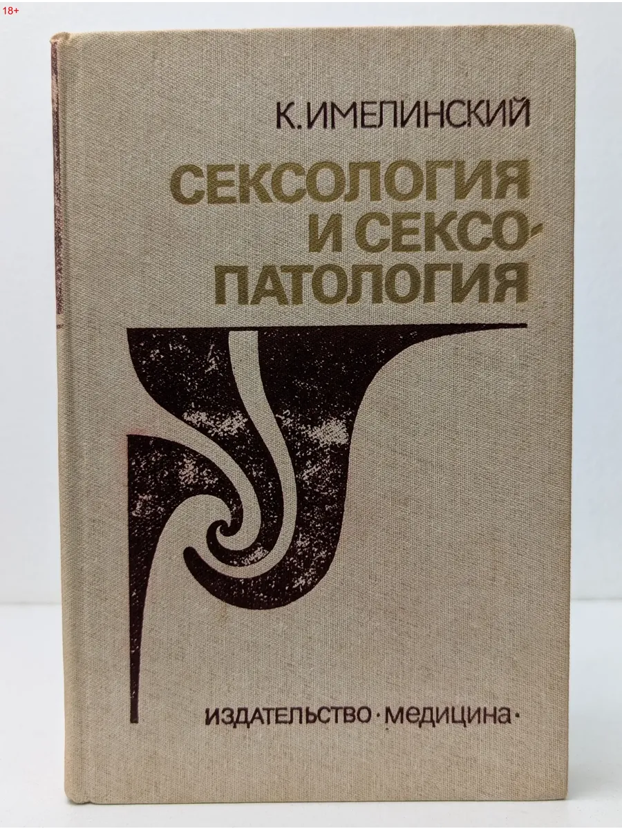 Сексология и сексопатология