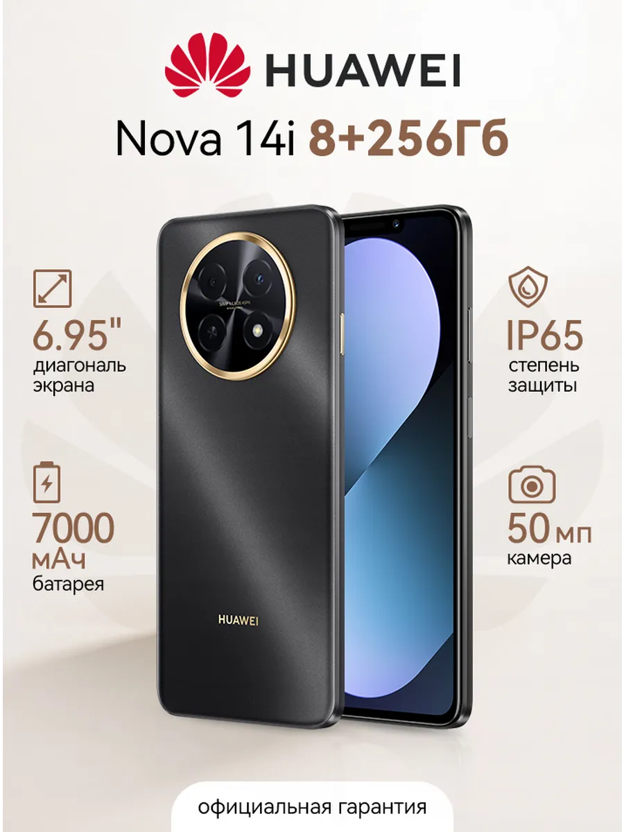 Смартфон Nova 14i 8GB+256GB Black Huawei 1218469305 купить в интернет‑магазине Wildberries