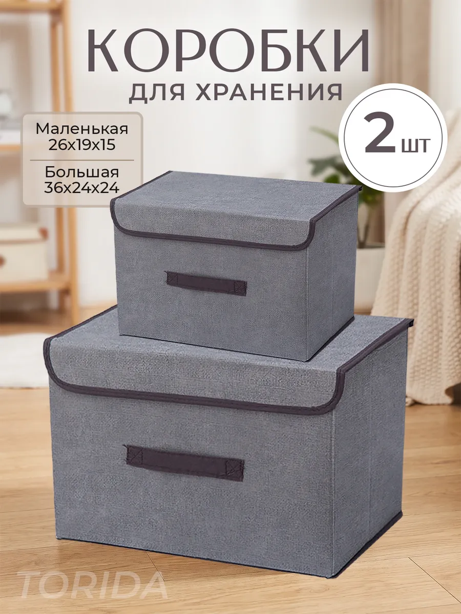 Коробки для хранения вещей кофр для одежды