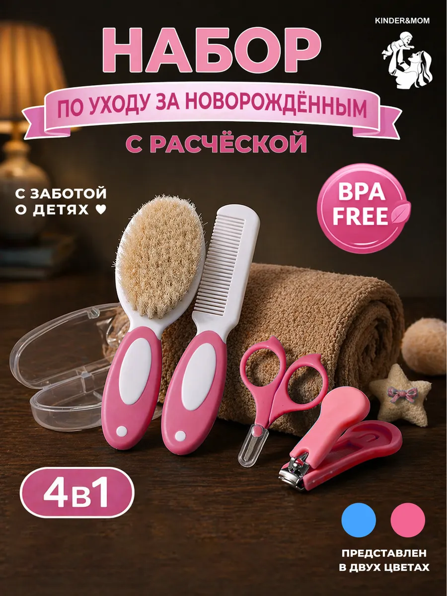 Расческа для новорожденных для девочек