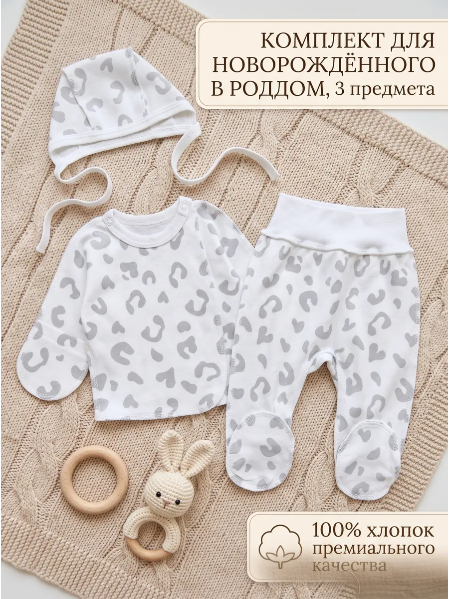 Комплект одежды для новорожденного в роддом