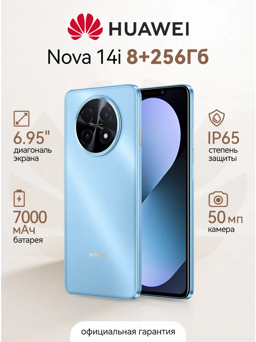 Huawei Смартфон nova 14i 8GB+256GB Blue