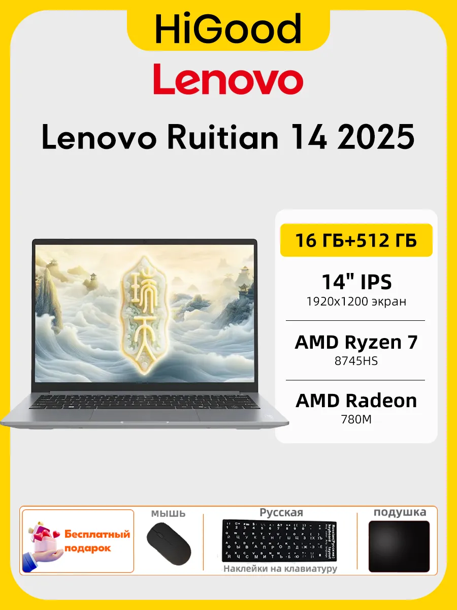 Lenovo Ruitian 14 2025 16 ГБ + 512 ГБ AMD R7 8745HS
