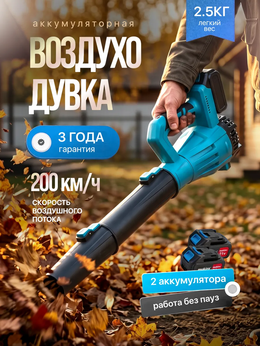 Аккумуляторная воздуходувка мощная садовая для листвы