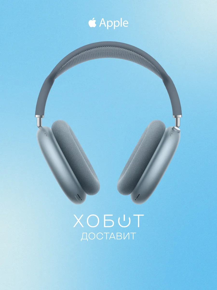Наушники AirPods Max 2 синий Apple 1445592764 купить за 17 341 ₽ в интернет‑магазине Wildberries