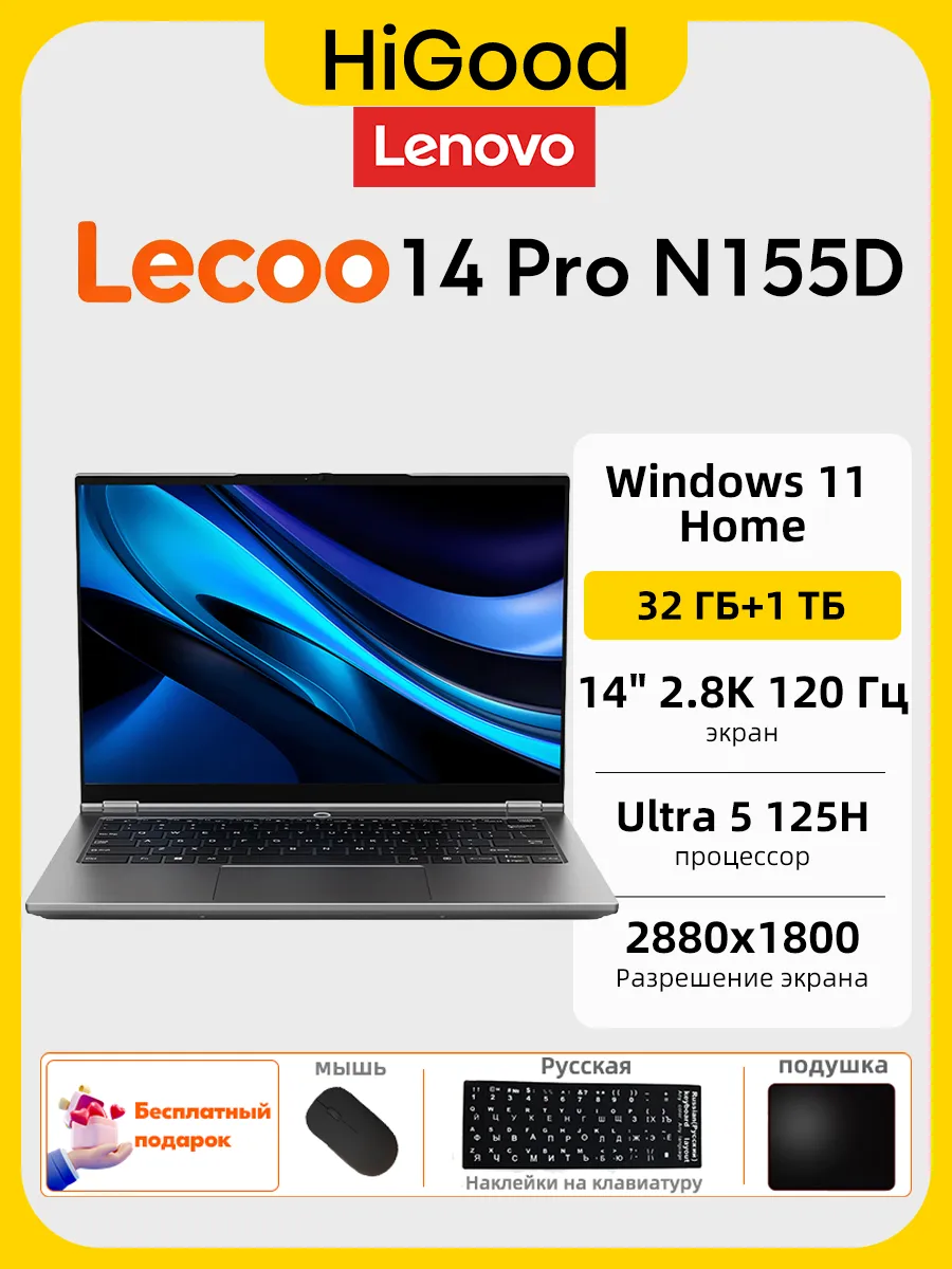 Lenovo Lecoo Pro 14 2025 N155D 32ГБ 1TБ Ultra 5 125H