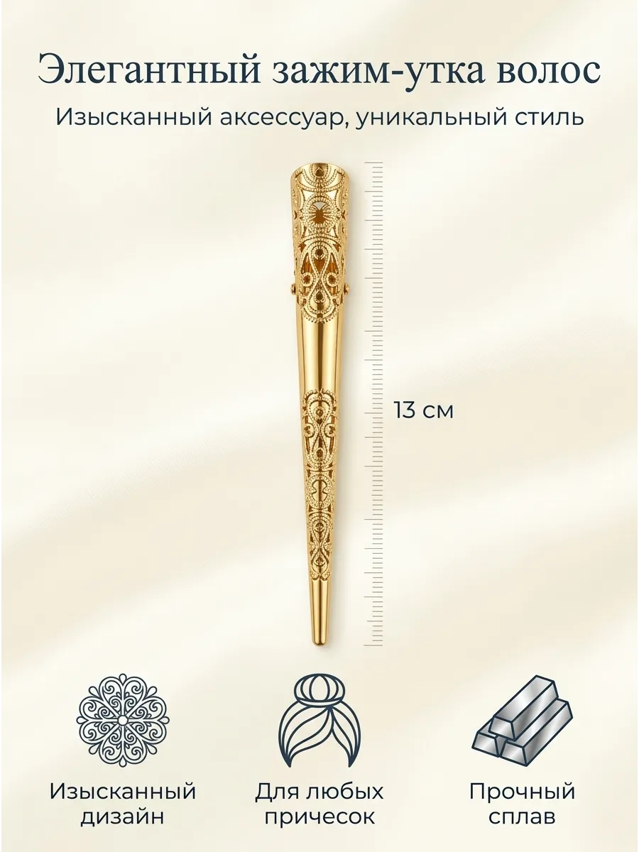 Зажим-утка 13 см