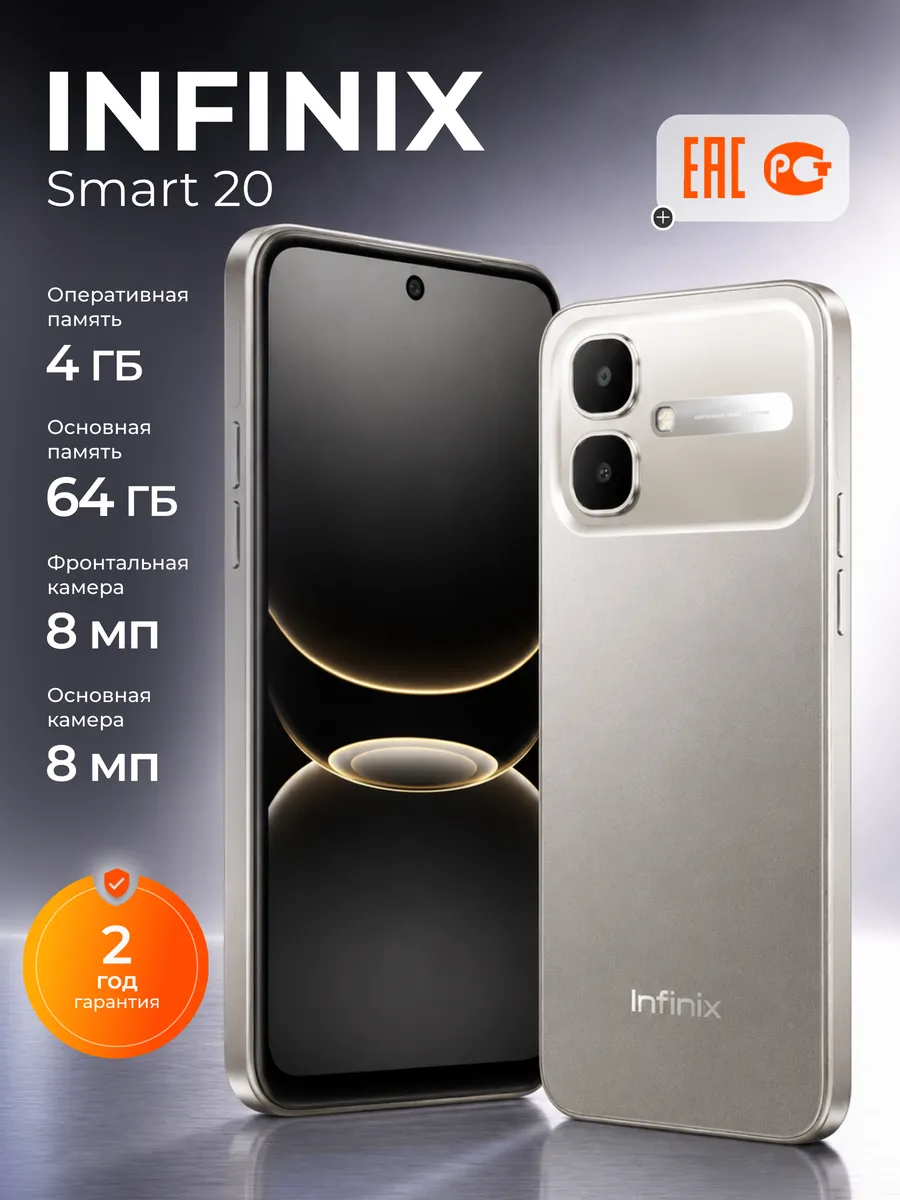 Infinix Смартфон Smart 20 4 64Gb Ростест серебристый
