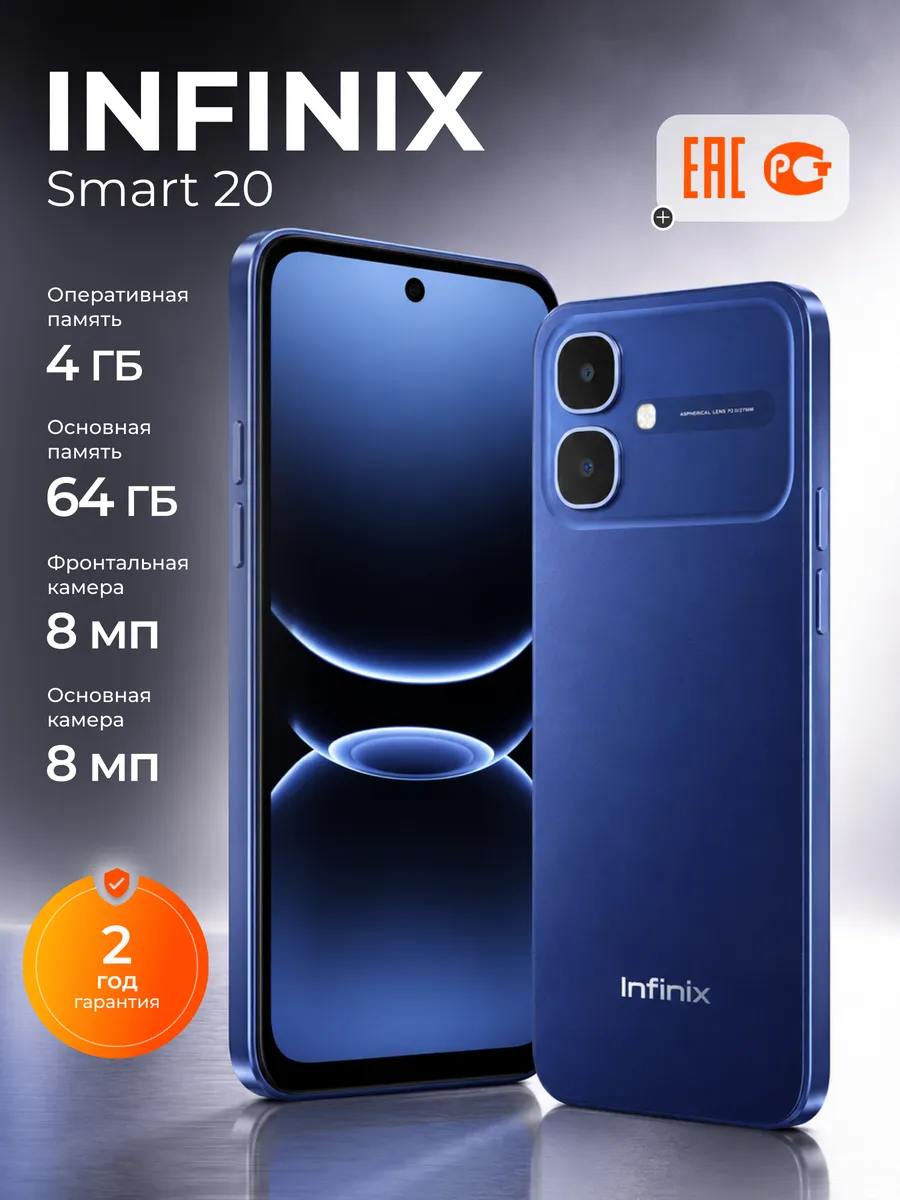 Infinix Смартфон Smart 20 4 64Gb Ростест синий