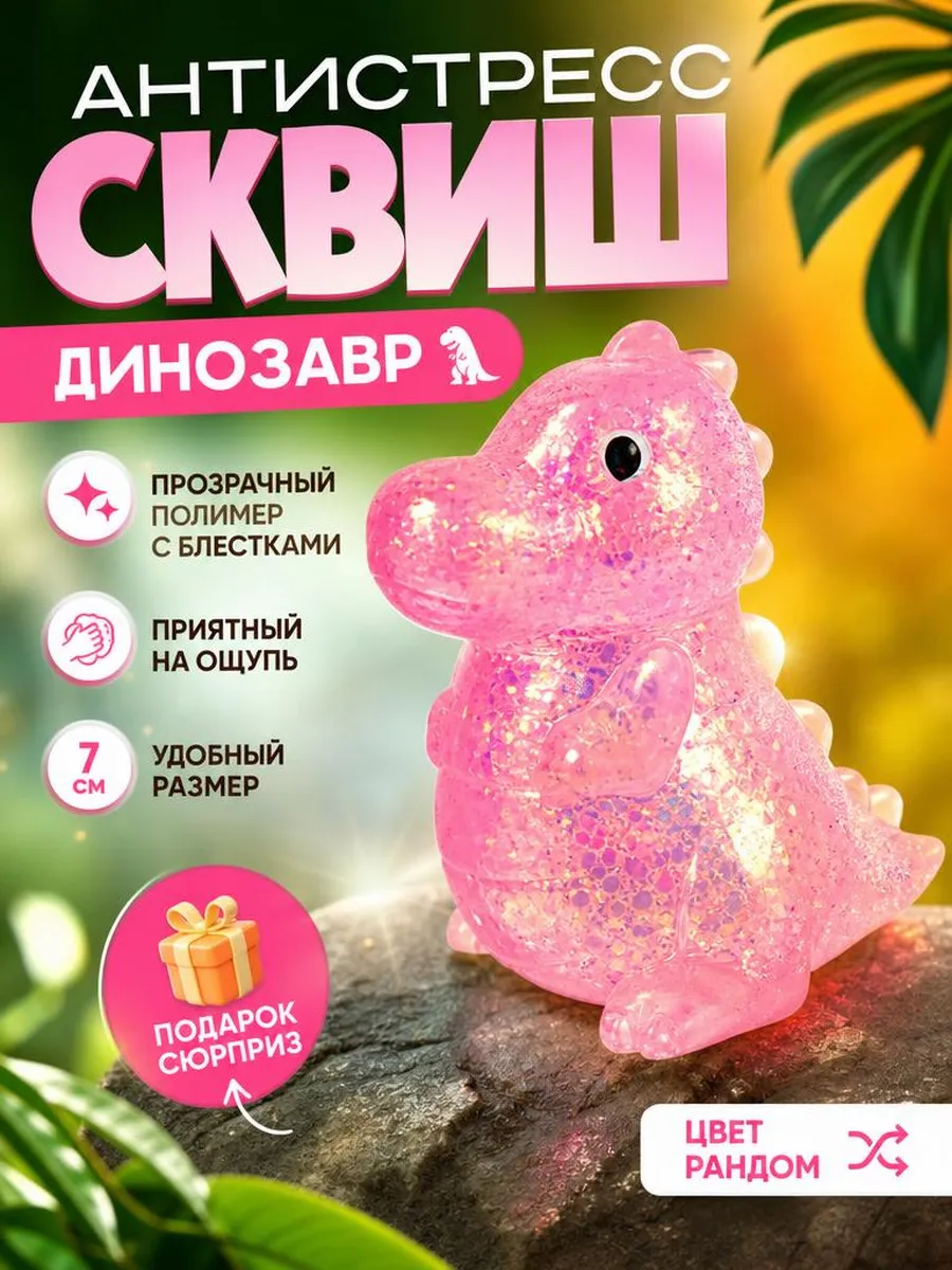 игрушка антистресс