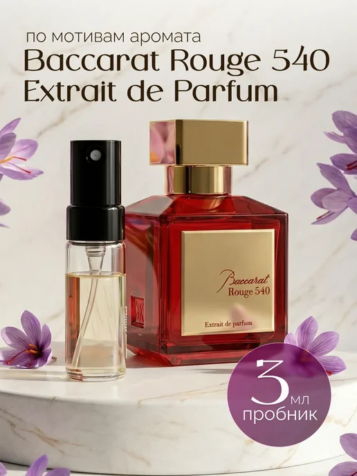 духи Baccarat Rouge 540 Extrait пробник 3 мл селективный парфюм
