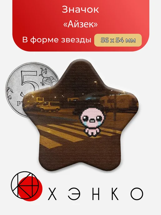 Айзек из The Binding of Isaac